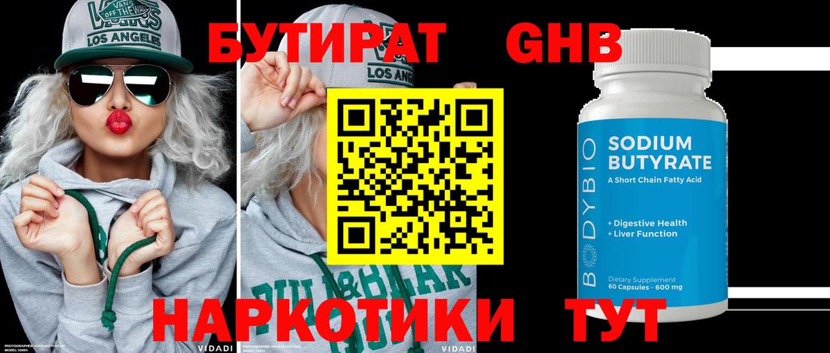 Бутират  БУТИРАТ 1.4BDO  Вход с VPN  Серов 