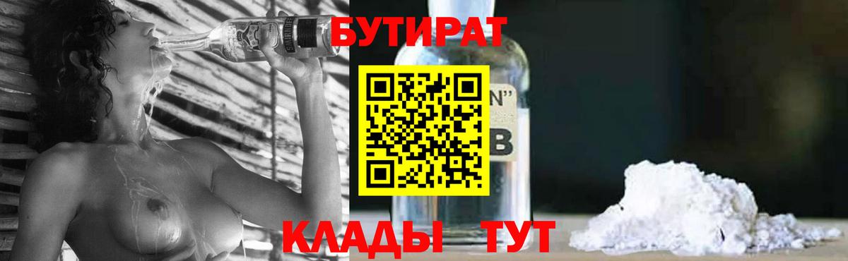 Бутират 1.4BDO Серов