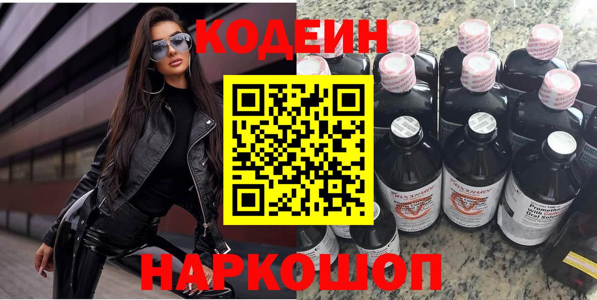 Кодеиновый сироп Lean напиток Lean (лин)  Вход с VPN  Серов 