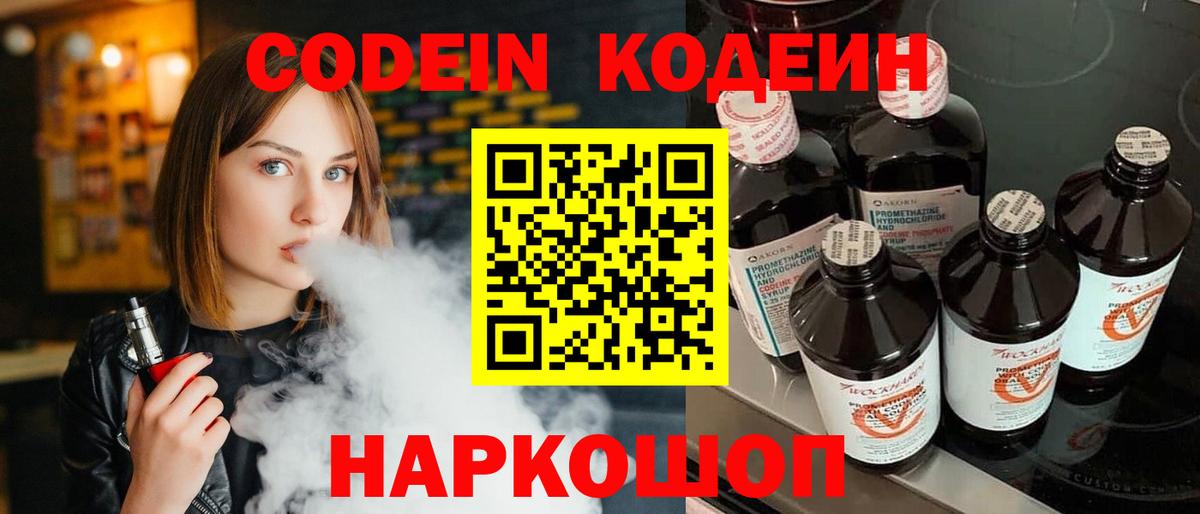 Codein Purple Drank Серов