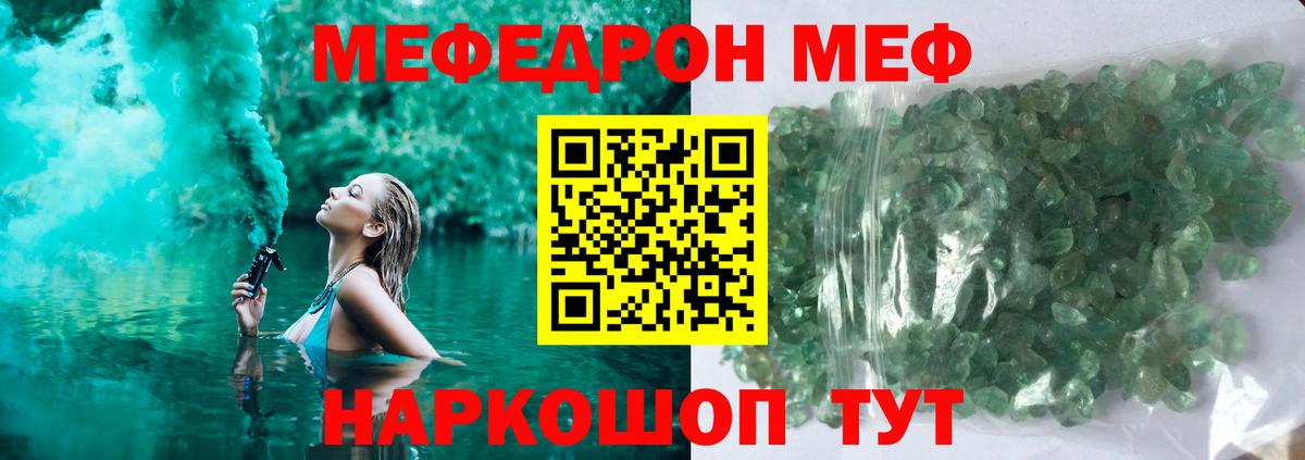Меф Серов