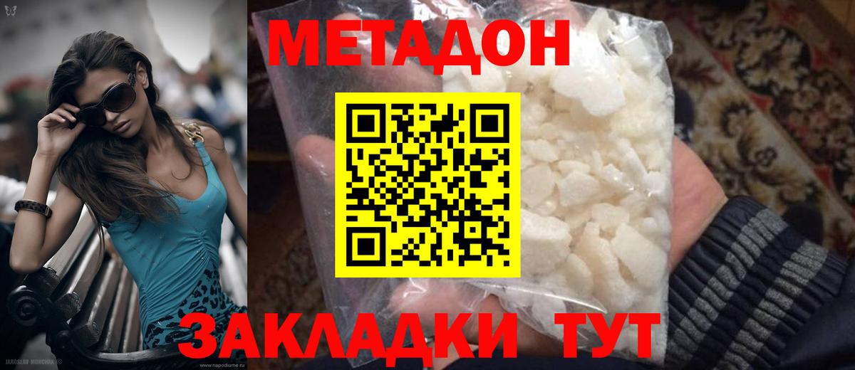 Серов  МЕТАДОН methadone  Вход с VPN  Метадон VHQ 